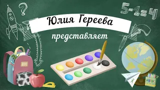 Гереева Юлия видеоурок ИЗО 7 класс " изображение человека в истории искусства"