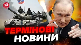 ⚡Увага! Росіяни йдуть у наступ. Який НАПРЯМОК обрали?