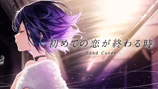 初めての恋が終わる時 Band Cover / ryo(supercell) covered by nayuta