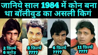 Dharmendra Vs Amitabh Bachchan Vs Mithun Chakraborty Vs Jitendra 1984 Movie Box Office Analysis