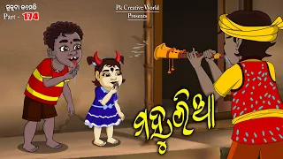 Mahuria I Sukuta comedy part - 174 I Odia comedy I Cartoon jokes I Pk Creative World