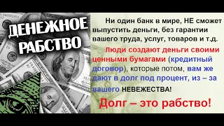 Банковское мошенничество! Путь к осознанию! Досудебное требование к Президенту и Правительству РФ!