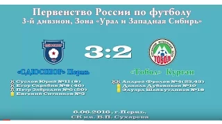 5 тур. 06.06.2016 - "СДЮСШОР" Пермь - ФК "Тобол" Курган - 3-2