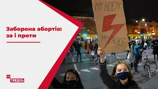 Протести в Польщі: що про заборону абортів думають українці