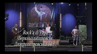 "Rock'a di Papa" (Верхньодніпровськ) на "Rock на селі - 2021"