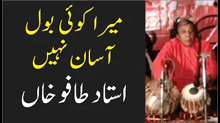 My Style is not Easy | Ustad Tafu Khan | Tabla Solo