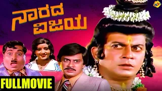 Narada Vijaya - ನಾರದ ವಿಜಯ Kannada Full Movie | Ananth Nag, Padmapriya | TVNXT Kannada Movies