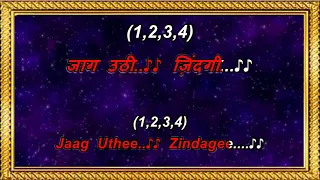 धीरे धीरे सुबह हुई…Karaoke…Dheere  Dheere  Subah  Hui