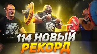 114 кг на бицепс! Рекорд Цыпленкова побит! Или нет? Этот рекорд засчитали бы только в Америке!