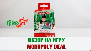 Игра Монополия Сделка (Monopoly Deal), как играть. Монополия купить в Киеве