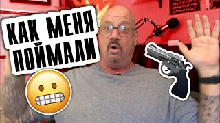 История Ларри Лоутона Эпизод#8 Как меня поймали