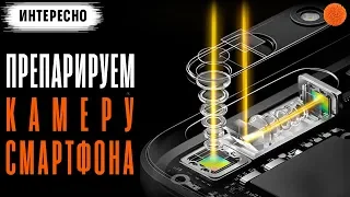 ЧТО ВНУТРИ камеры смартфона? Часть 1