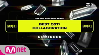 [2020 MAMA Nominees] Best OST/Collaboration