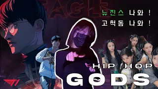 [Playlist] 뉴진스 나와! | 🔥텐션 UP🔥 힙클에서 나랑 신나게 빵댕이 흔들 사람? | hiphop, twerk , pop, trap, hiphop club mix