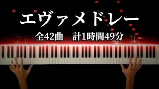 Evangelion Medley -Piano Cover-