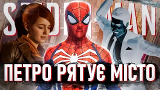 🕸️ПРО ЩО БУВ MARVEL'S SPIDER-MAN?!🕷️