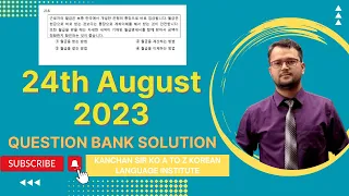 24th August (Thursday) EPS-TOPIK Online Class | Question Bank Solution Class