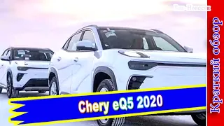 Авто обзор - Chery eQ5: Новый электрический кроссовер