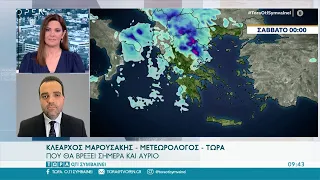 Κλέαρχος Μαρουσάκης: Που θα βρέξει σήμερα και αύριο | Τώρα ό,τι συμβαίνει 09/07/2022 | OPEN TV