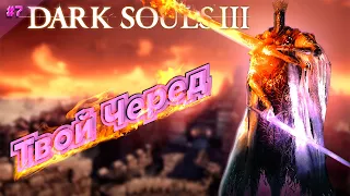 Прохождение Dark Souls III ► Как стать СИЛЬНЕЕ?