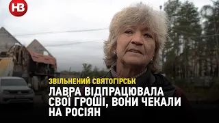 "Лавра відпрацювала свої гроші. Вони чекали на росіян", - мешканка деокупованого Святогірська