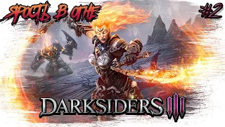 ►ЯРОСТЬ В ОГНЕ... ►DARKSIDERS III. Прохождение на русском часть #2.