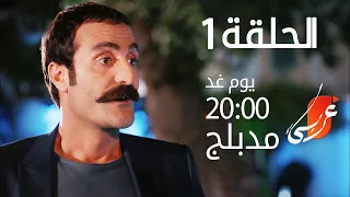 مسلسل السحلية - مدبلج