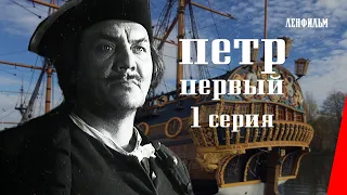 Пётр Первый / Peter the Great (1 серия) (1938) фильм смотреть онлайн