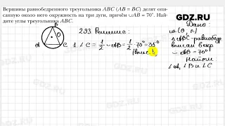 № 293 - Геометрия 8 класс Мерзляк