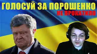 Жмилевский глумится над Порошенко и его проигрышем