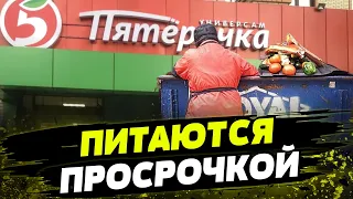 ПЕНСИОНЕРЫ всё чаще идут за "просрочкой"! Война полностью разрушила экономику РФ!