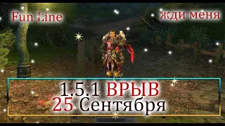 ВПЕРВЫЕ ЗА ДОЛГОЕ ВРЕМЯ, Достойный  1.5.1 сервер. FunLine PW. Открытие 25 сентября. За кого начать?