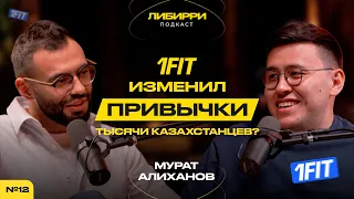 Мурат Алиханов | История 1Fit | Креативный подход к рекламе