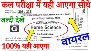 Class 12th Home Science Viral Questions Answer 2023 | गृहविज्ञान Question Paper 2023 | Question Out