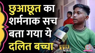 'वो पानी नहीं पीने देते' IAS बनना चाहते 14 साल के दलित बच्चे की बातें सोचने पर मजबूर कर देगी | MP