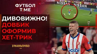 🔥📰 5 голів на двох: феєрія Довбика і Циганкова, сухий лист в УПЛ, гольове повернення Малиновського 🔴