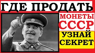 💵 ГДЕ ПРОДАТЬ МОНЕТЫ СССР БЫСТРО и ВЫГОДНО! 💵 Реальная цена монеты 15 копеек 1970 года 💵