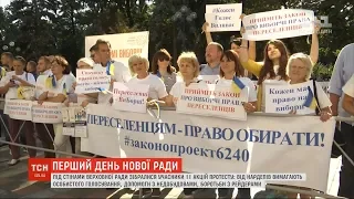 Громадські організації під ВР влаштували акції протесту