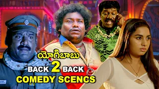 Yogi Babu Back To Back Non-Stop Comedy Scenes  | Latest Telugu Comedy Scenes | Bhavani Comedy Bazaar