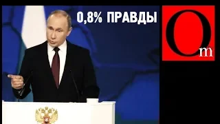 МногоОбещающее обращение Путина к Федеральному собранию 2019