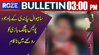 News Bulletin of 03:00 PM | 07 Feb 2020 | Roze News