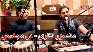 Mansour Nazari - Dil Live Majlisi 2022| منصور نظری - آهنگ دل مجلسی