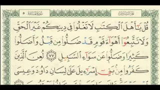 شرح + تفسير - لسورة المائدة من آية ( 77 ) إلى آية ( 81 ) - للشيخ | فهد العمار .