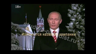 Видео поздравление с 23 февраля коллегам от Путина