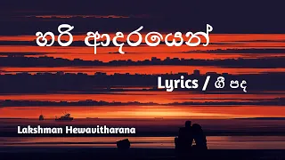 Hari adarayen ma langa inna Lyrics| හරි ආදරයෙන් මා ළඟ ඉන්න - Lakshman Hewavitharana