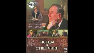 🎭Истцы и ответчики. ( Р. Плятт и др. )