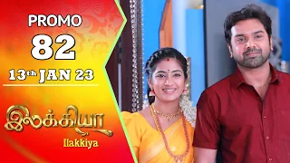 Ilakkiya Serial | Episode 82 Promo | Hima Bindhu | Nandan | Sushma Nair | Saregama TV Shows Tamil