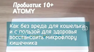 Лучший пробиотик для восстановления микрофлоры и здорового иммунитета