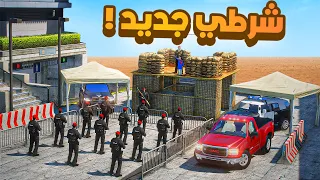 طفل شرطي صغير | شرطي جديد !! (379#)😂🔥.!! شوف وش صار GTA V