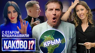 КАНДЕЛАКИ МОЧИТ СОБЧАК | ЧЕЙ КРЫМ? | МЕЛАДЗЕ | ПРИГОВОР ЭДВАРДУ БИЛУ